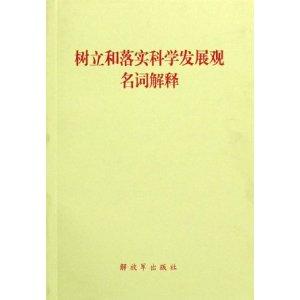 2025新澳精准正版资料109|词语释义解释落实